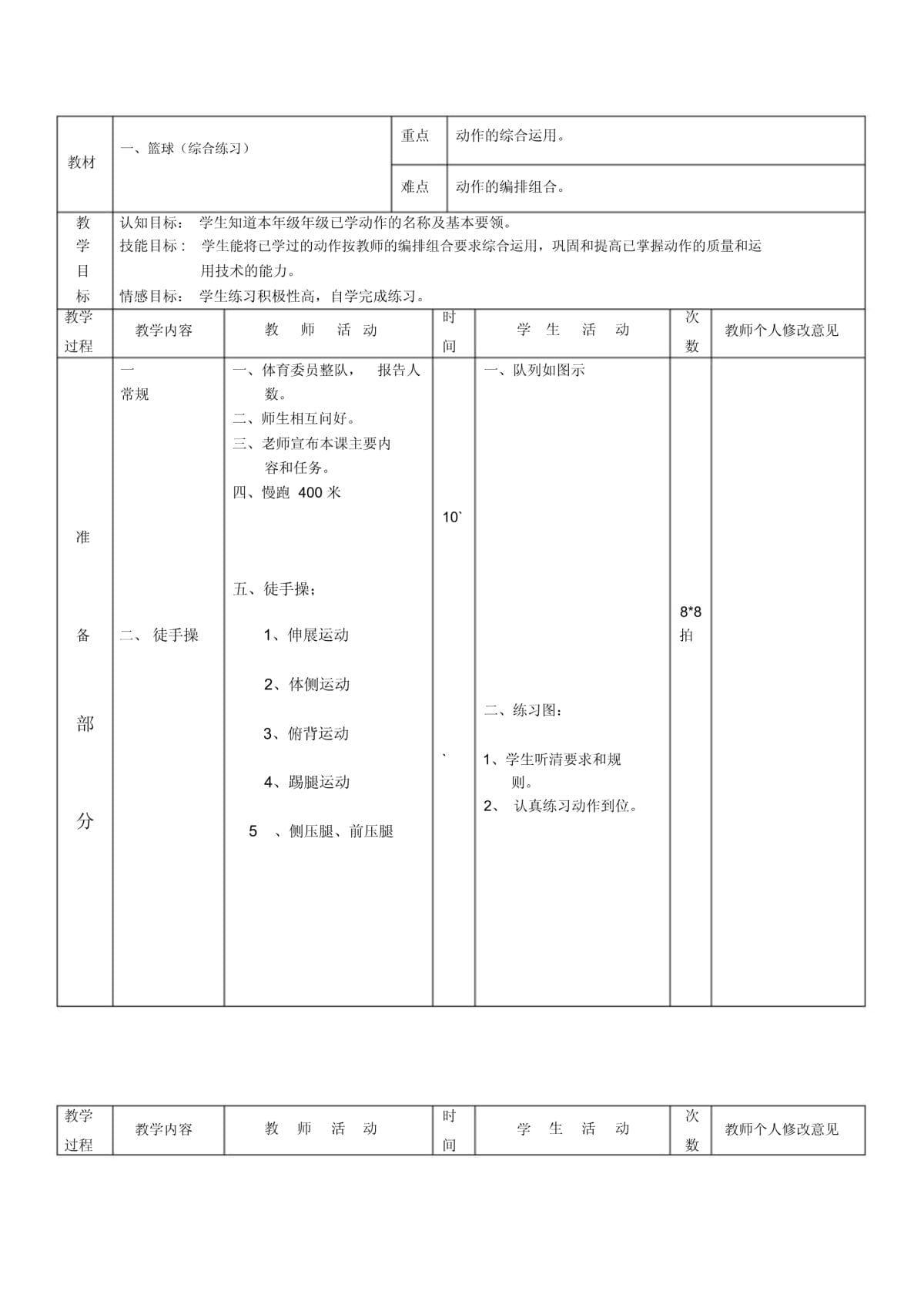 如何制定智能篮球训练计划_2